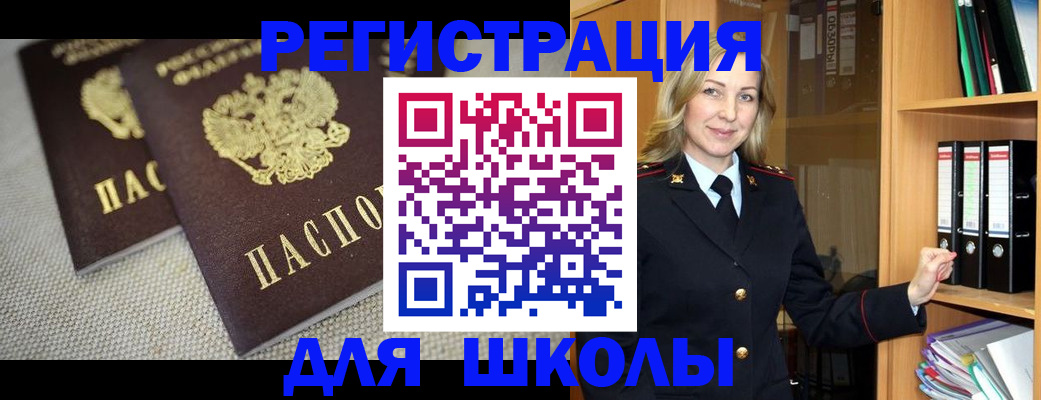 регистрация в Фрязино